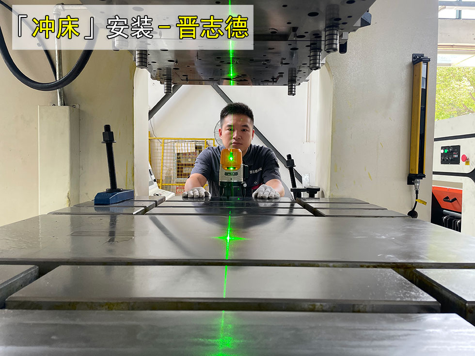 沖床調平衡